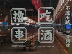-羊之道草原味道清真餐厅(番禺店)