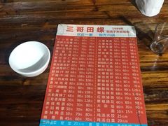 -三哥田螺(北书院街店)