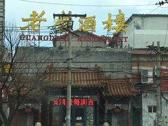 -老广酒楼(樱花店)