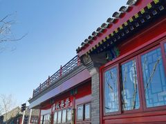 -秋栗香(地安门店)