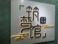 -FullHouse桌游跑团血染剧本杀(南京西路店)
