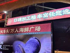 -三亚火车头万人海鲜广场