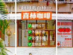 门面-喜柿咖啡SeeS coffee