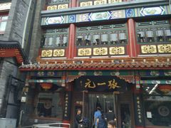 -张一元(总店)