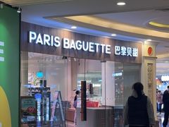 -HOT CRUSH趁热集合·现烤面包(上海环球港店)