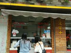门面-王阿姨文昌油赞子(府桥街店)