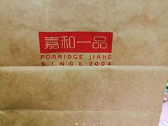 -嘉和一品粥(魏公村店)