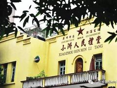 -小洲村
