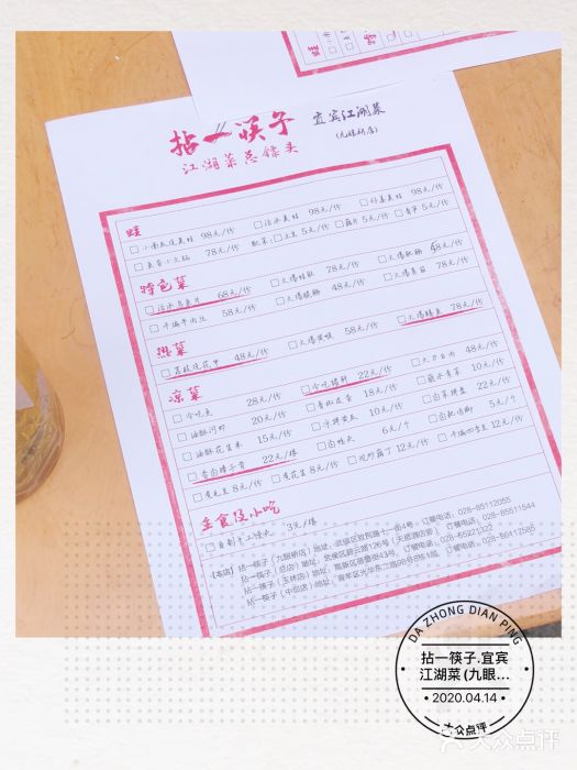 拈一筷子·宜宾江湖菜(十一街店)图片