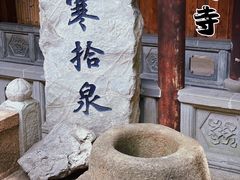 -寒山寺