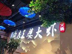 -槐店王婆大虾(开发区店)