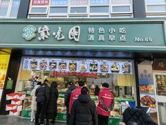 -紫光园清真北京小吃(广渠门内店)