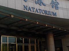 -大连海事大学-游泳馆