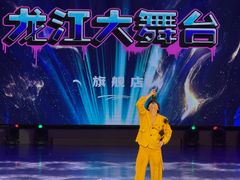 -龙江大舞台旗舰店
