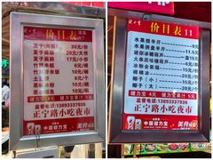 -正宁路小吃夜市