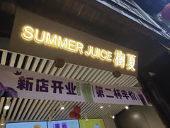 门面-树夏(锦里店)