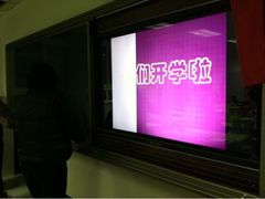 -北京市海淀外国语实验学校