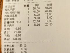 账单-阿罗新疆菜(人民广场店)