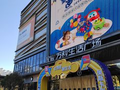 -郑州高新·万科广场