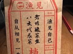 -渔见·精品川菜·老坛酸菜鱼(大朗店)