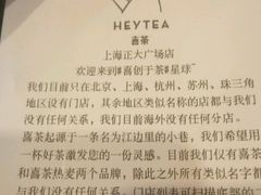 -喜茶(上海正大广场店)