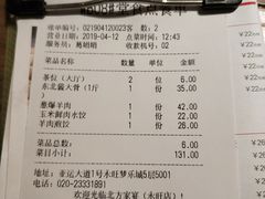 账单-北方家宴(番禺永旺店)