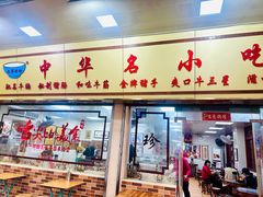 大堂-珍珍小食店(西华路店)