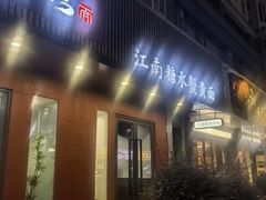 -蟹上黄·蟹黄面·江南糖水(人民广场店)