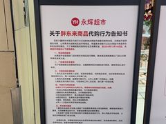 -永辉超市(龙湾万达店)