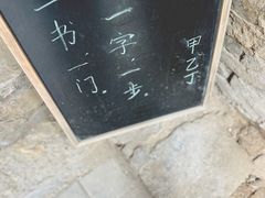 景观位-甲乙丁書店·书茶咖·四合院