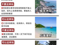 -三亚蜈支洲岛旅游区
