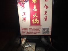-独雅老火锅(原宏声巷店)