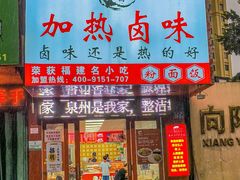 -泰粗卤加热卤味(义全店)