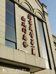 -北京大学第一医院妇产儿童医院