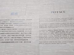 -长春世界雕塑园