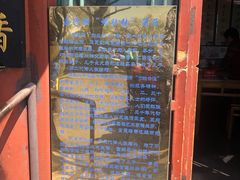 -东兴顺爆肚张