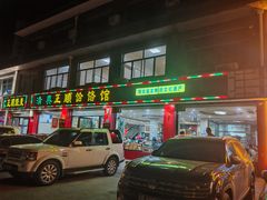 -正顺饸饹馆(中土商务楼店)