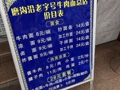 -清真磨沟沿老字号牛肉面(总店)
