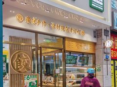 门面-袁记云饺(西安路店)