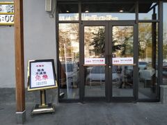 门面-小放牛炒菜馆(三丰店)