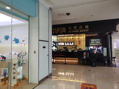 -九月海·海鲜自助(世纪东方店)