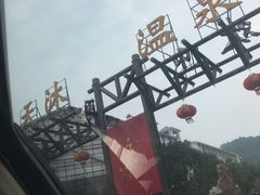 -明月山天沐温泉度假村