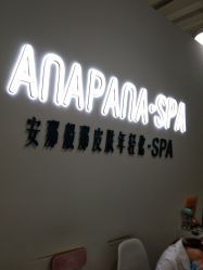 -安那般那皮肤年轻化ANAPANA