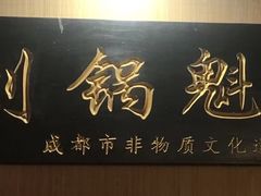 -刘锅魁酸辣粉(谈南路店)