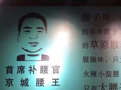 大堂-腰子哥烤串(石佛营炫特店)