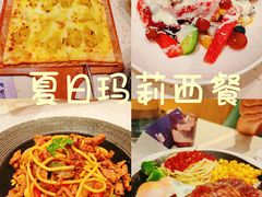 -夏日玛莉西餐厅(衡阳万达店)