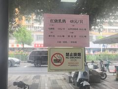 -味为先光明乳鸽(光明总店)