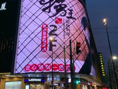 -捞王锅物料理(四川北路店)