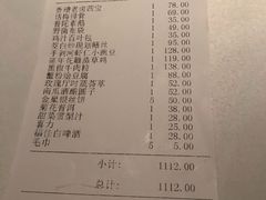 账单-玫瑰厅上海菜(兴国路店)