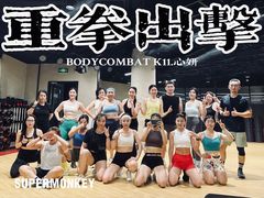 -超级猩猩健身·团课(铁机路迅博店)